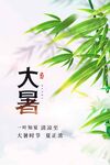 大暑