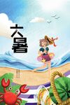 大暑
