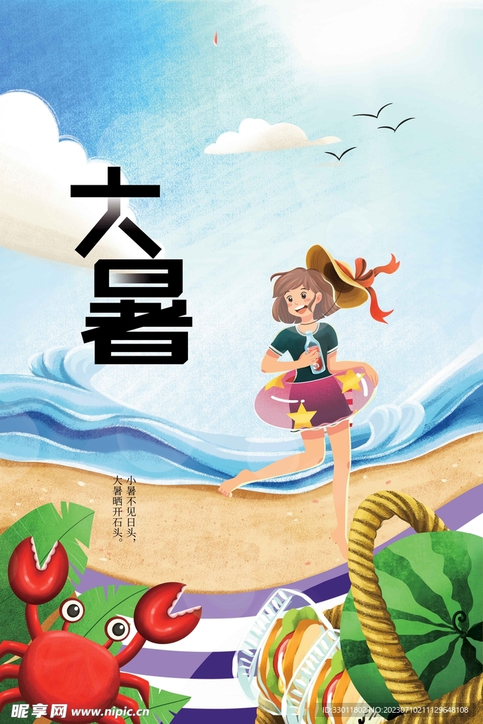 大暑