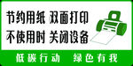 节约用纸