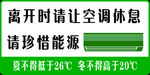 节能宣传提示卡