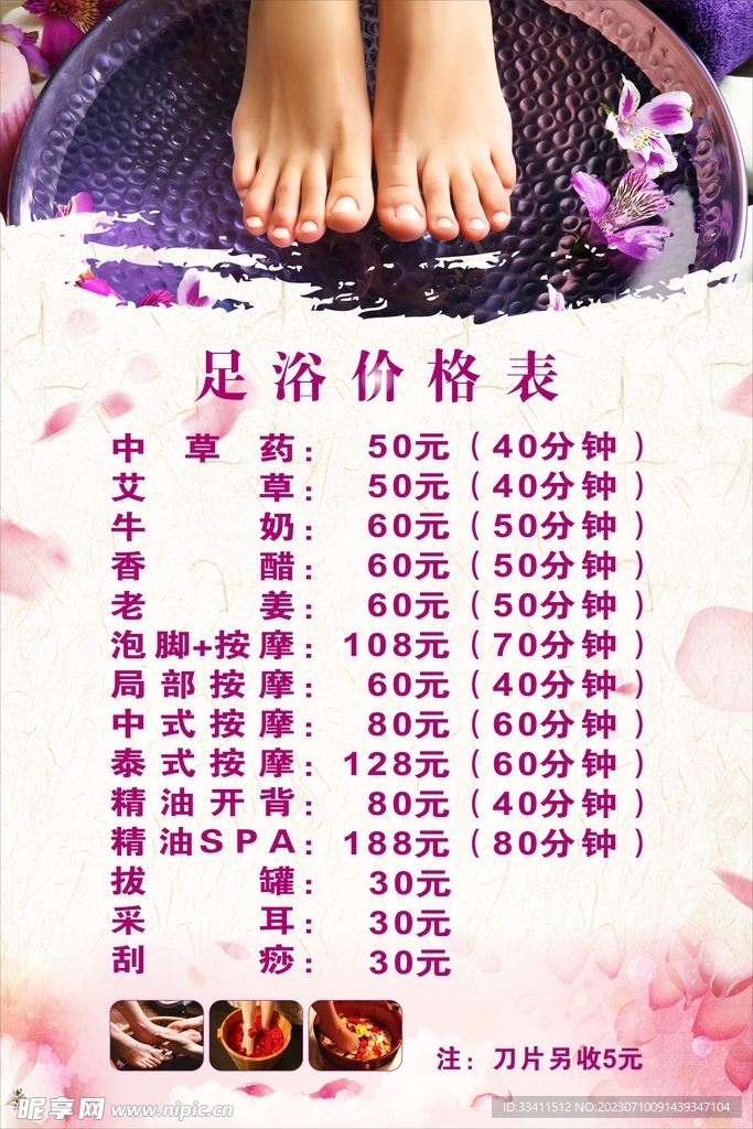 足浴价格表