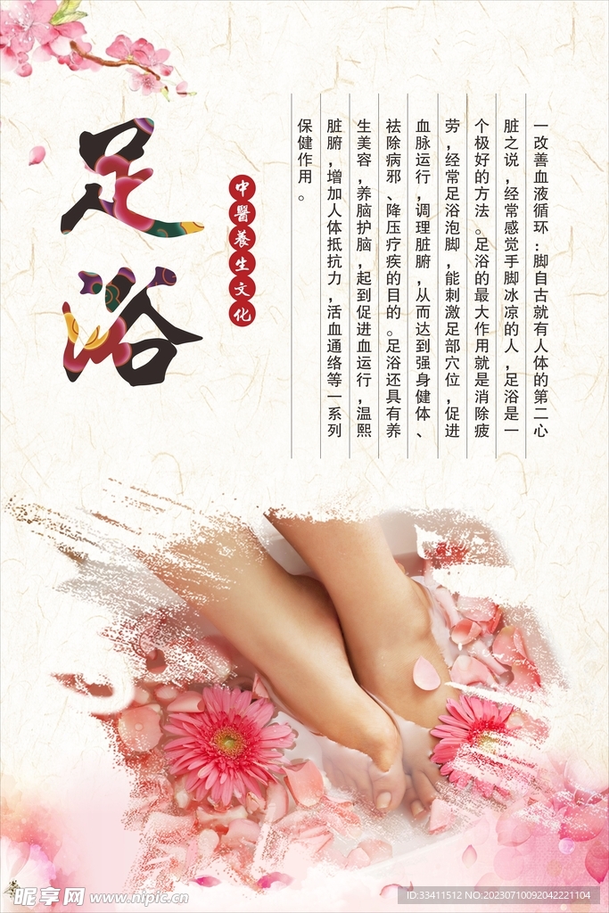中医养生文化