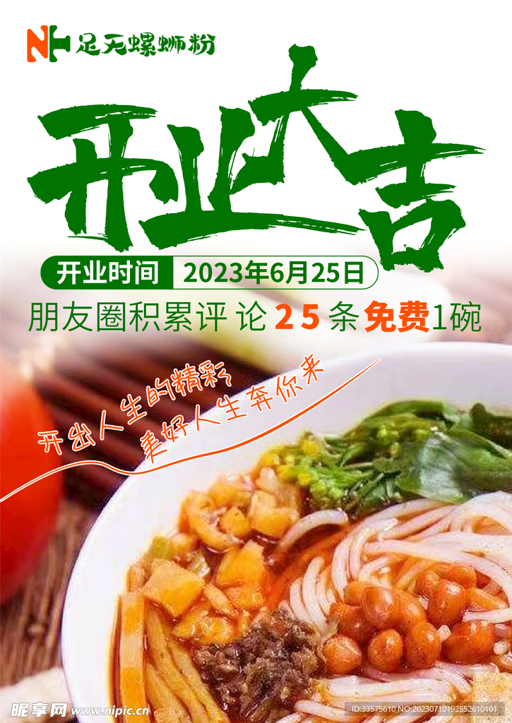 开业大吉 