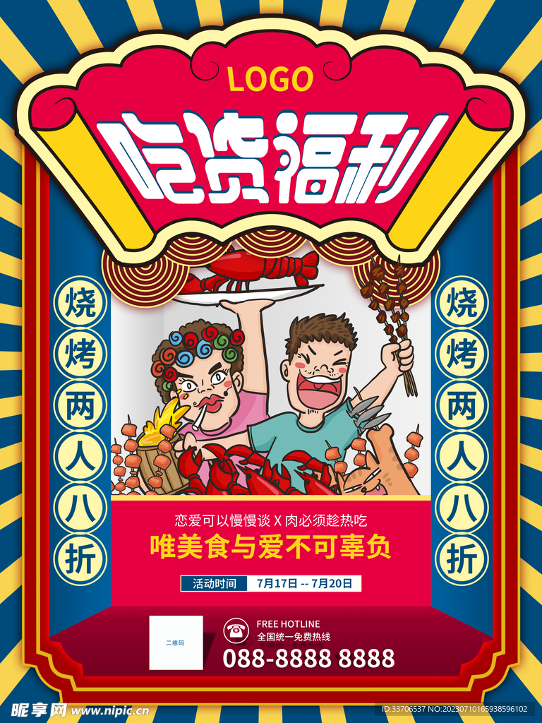 烧烤海报