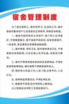 蓝色简约学生宿舍管理制度