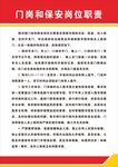 门岗和保安岗位职责