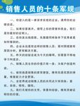 企业销售人员制度牌