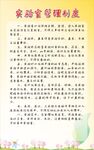 学校实验室黄色制度牌
