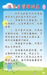 学校体育活动室卡通制度牌