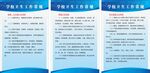 学校卫生工作常规制度牌