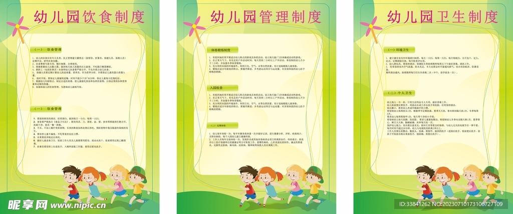 幼儿园管理制度牌