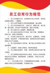 员工日常行为规范公司通用制度牌