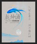 酒