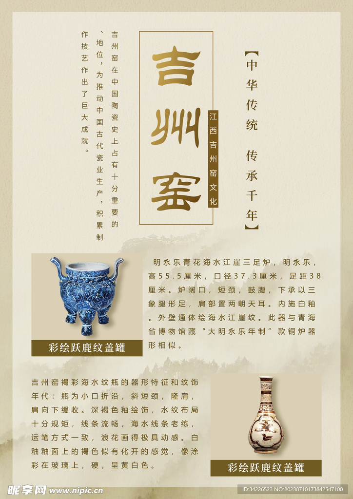 江西吉州窑系列海报