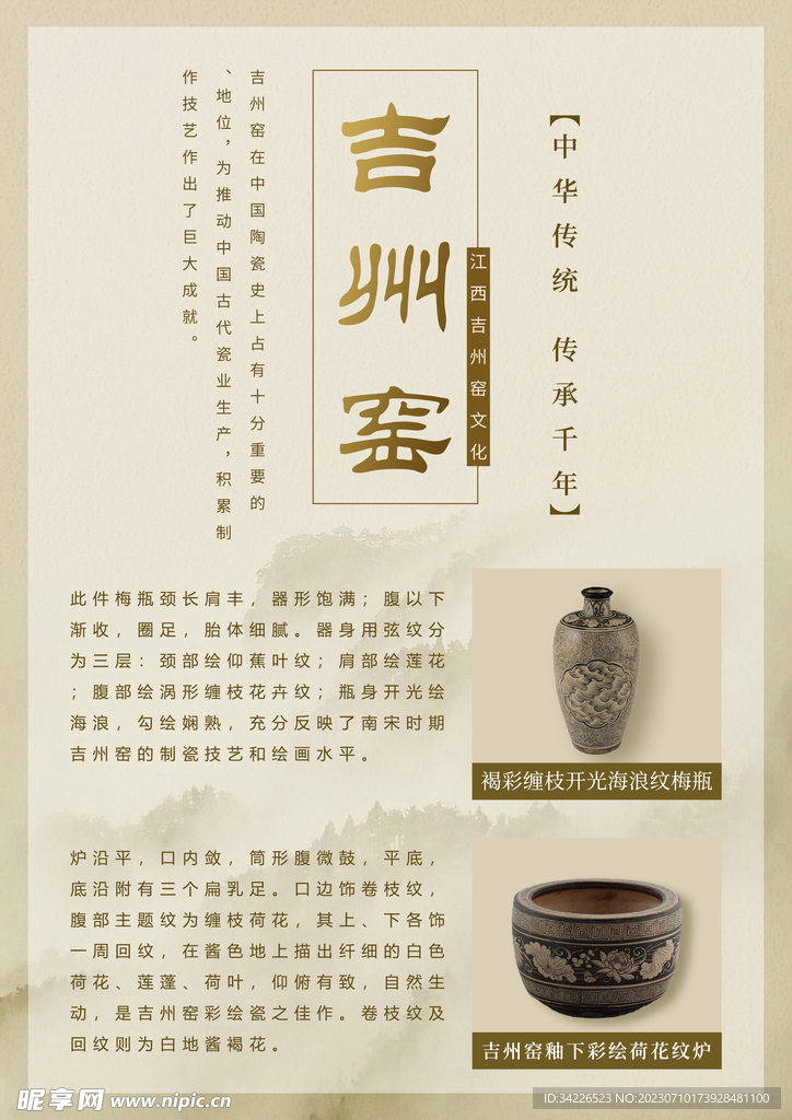 江西吉州窑海报