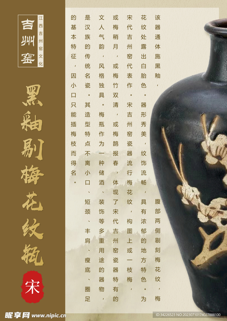 江西吉州窑系列海报