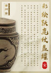 江西吉州窑系列海报彩绘跃鹿纹