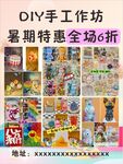 DIY手工