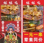 钵钵鸡