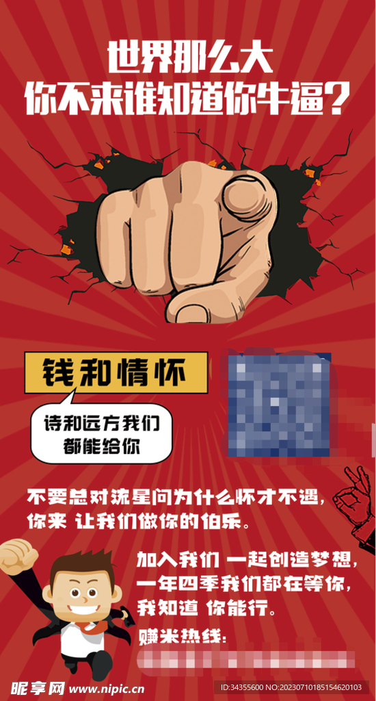 红色招聘世界那么大