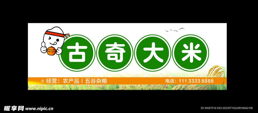大米