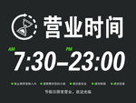 营业时间