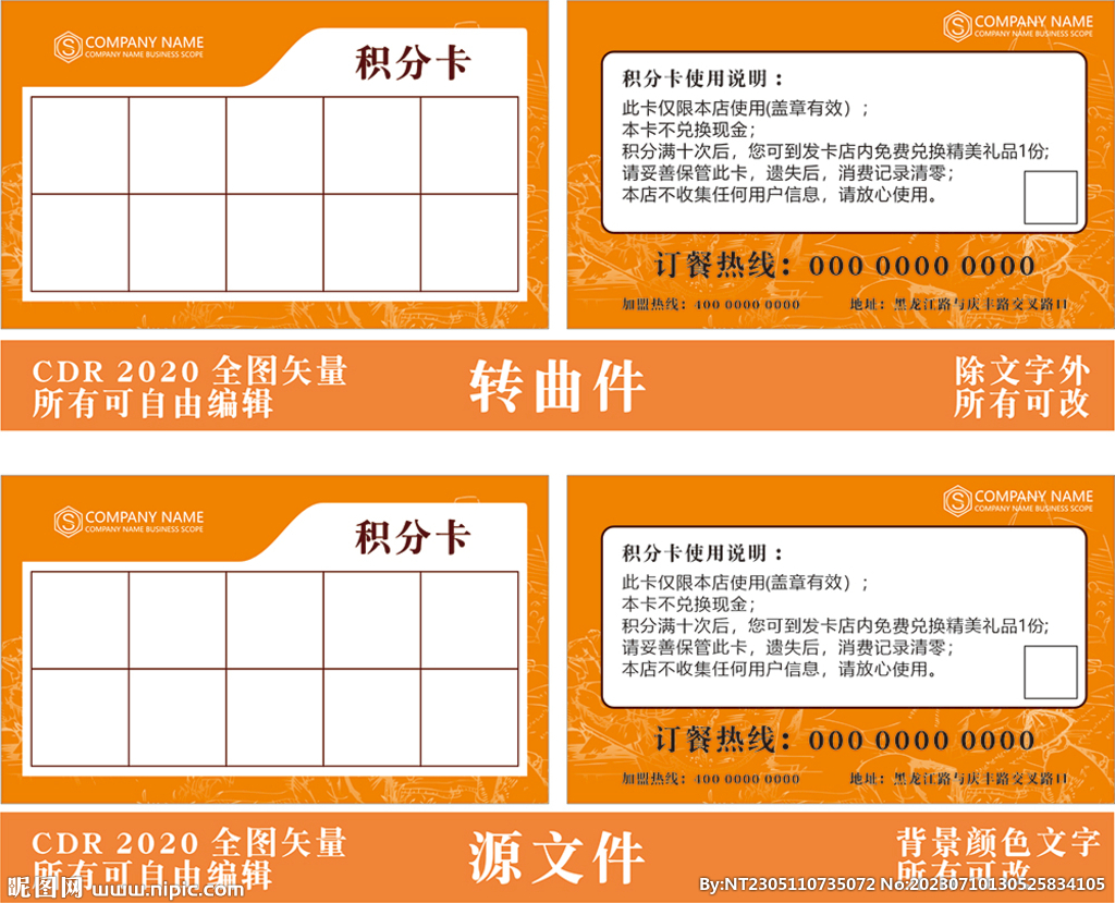 餐饮中式餐厅快餐店积分卡设计