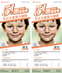 儿童视光验光展架易拉宝设计
