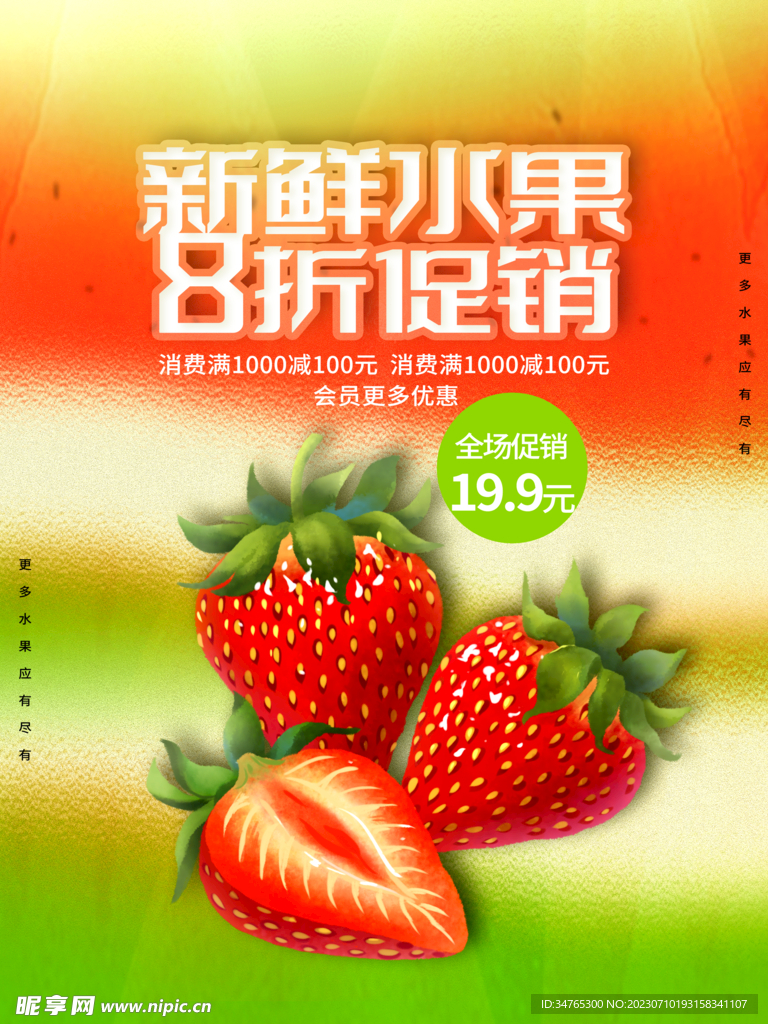 夏季水果营销海报草莓