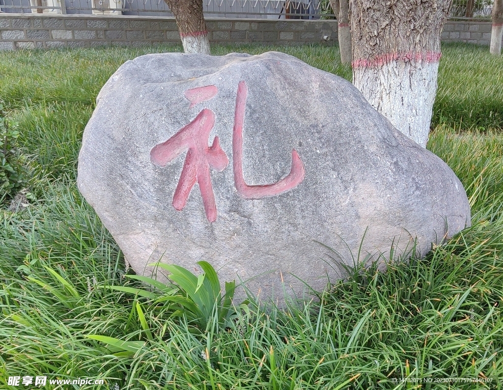 公园石头