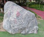 公园石头