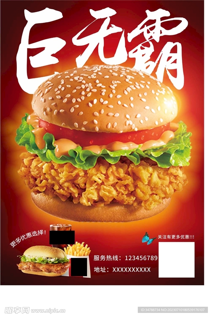 汉堡海报