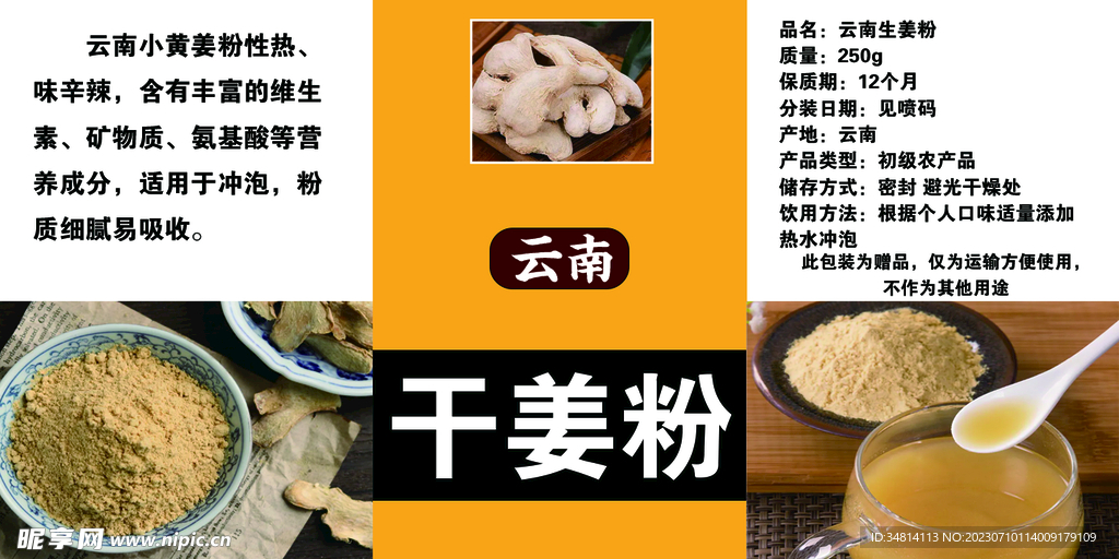 云南干姜粉