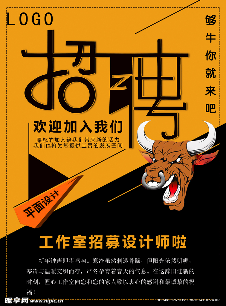 招聘广告正面