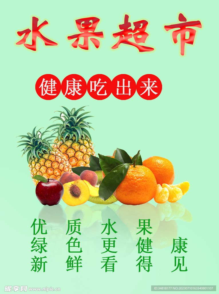  水果超市 
