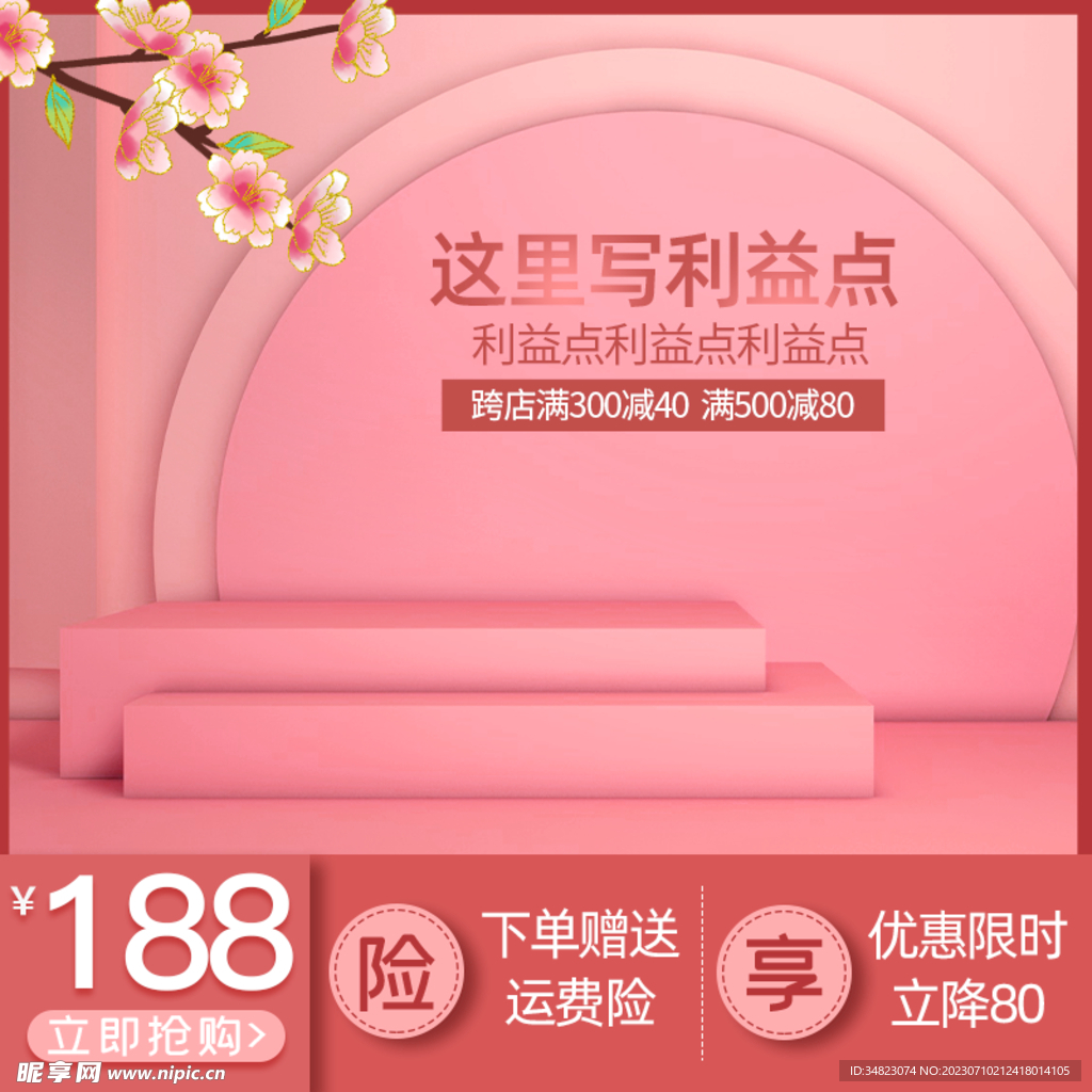 主图