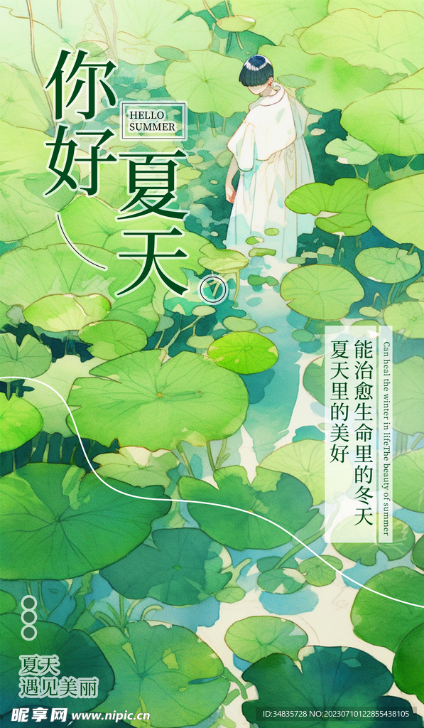 夏天展板