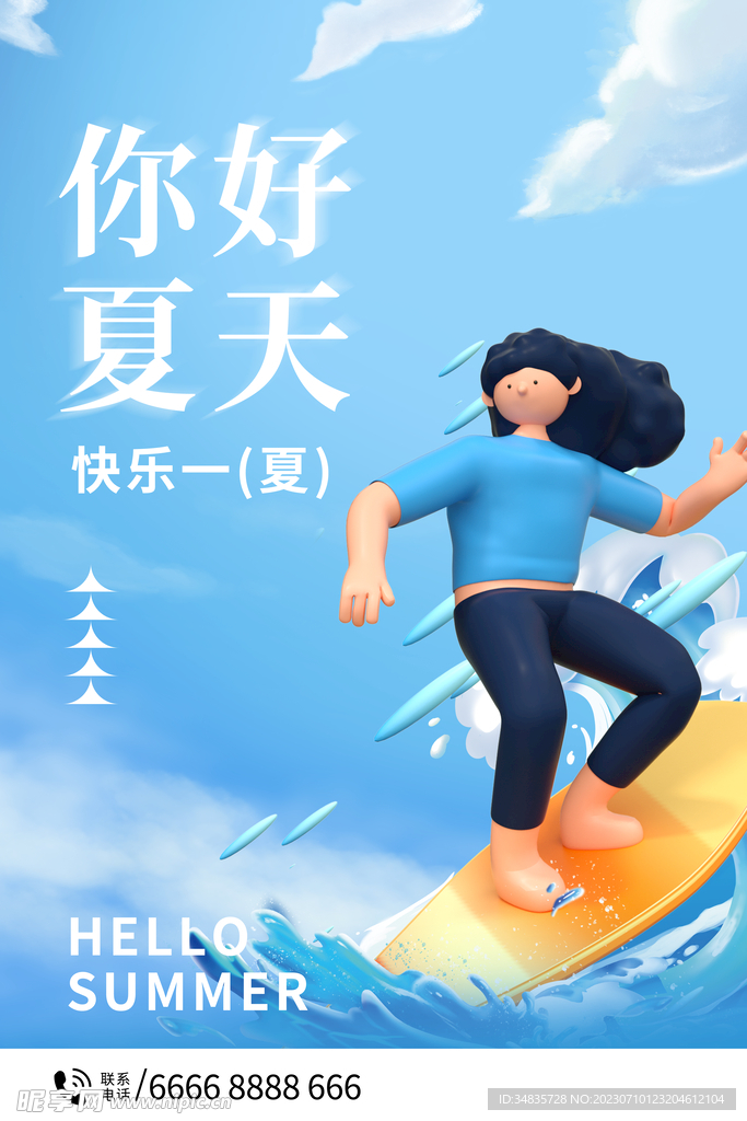 夏天海报