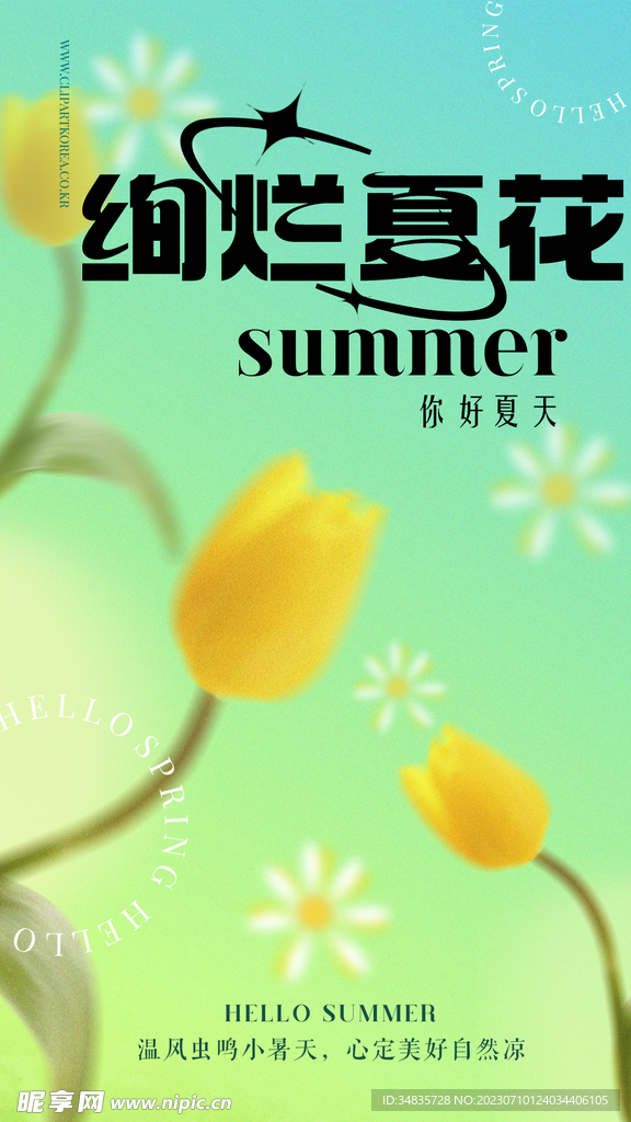 夏天