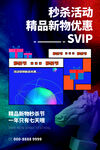 秒杀活动