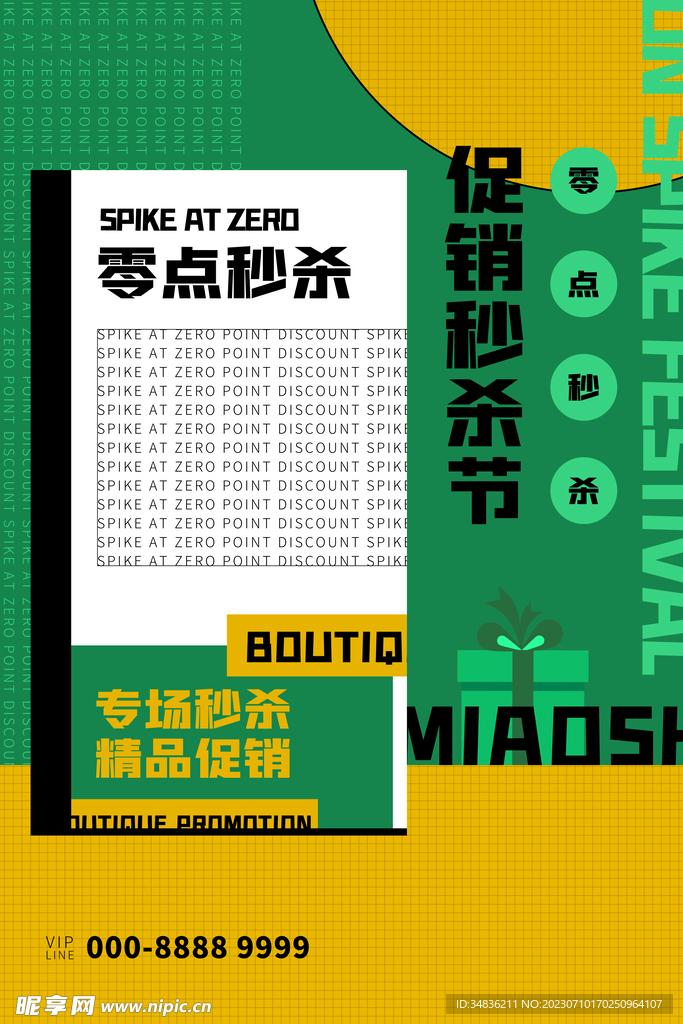 特价甩卖