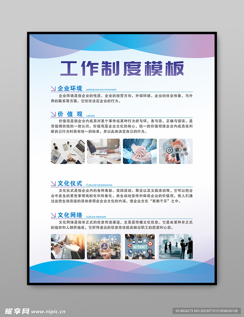 制度
