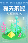 清新创意夏季夏天促销海报