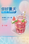 清新创意夏季夏天促销海报 
