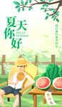清新创意夏季夏天促销海报 