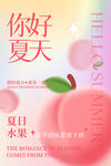 清新创意夏季夏天促销海报 