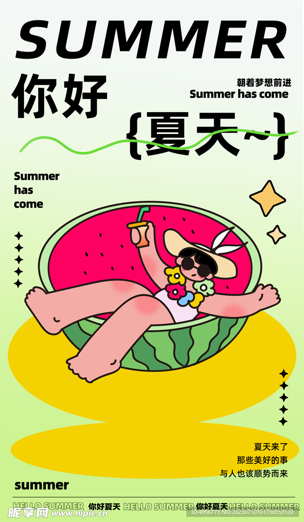 清新创意夏季夏天促销海报