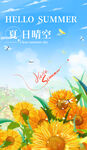 清新创意夏季夏天促销海报 