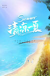 清新创意夏季夏天促销海报